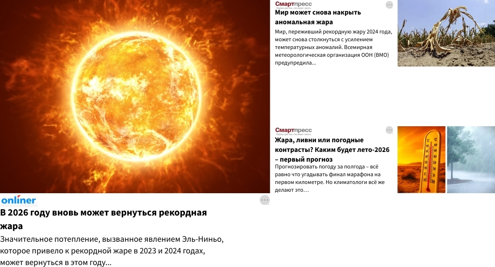 аномальная жара 2026